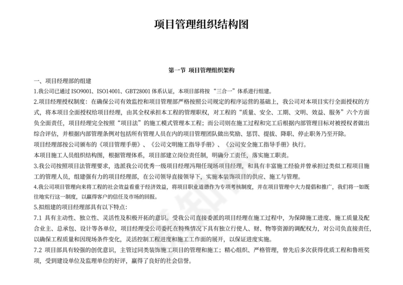 酒店装饰工程项目管理组织结构图