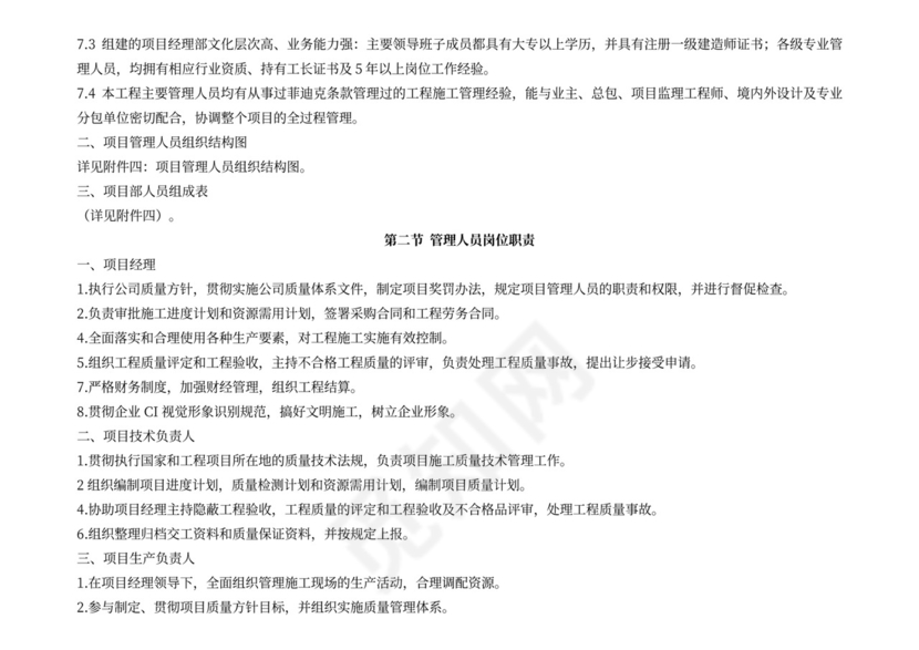 酒店装饰工程项目管理组织结构图