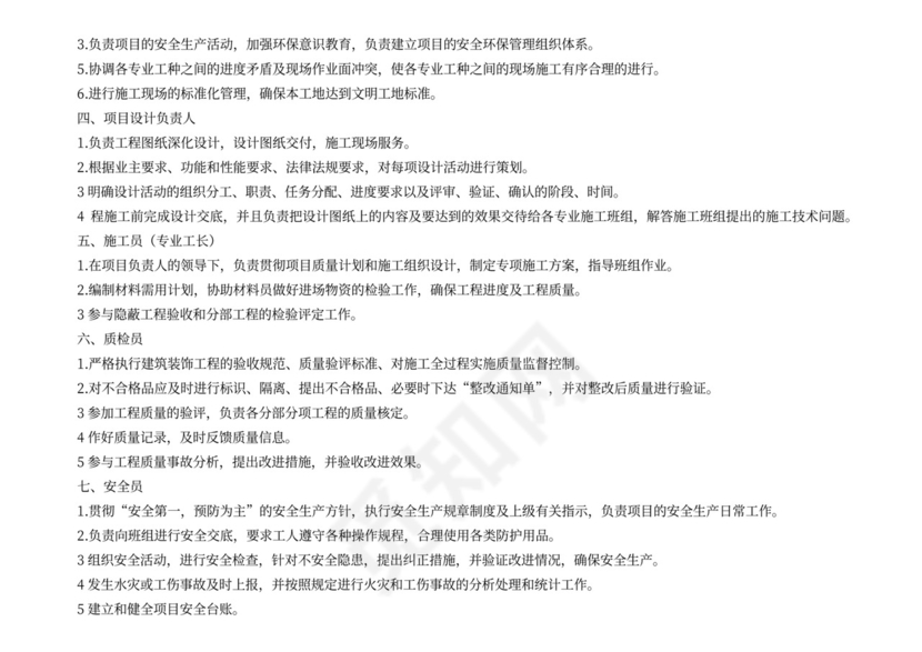 酒店装饰工程项目管理组织结构图