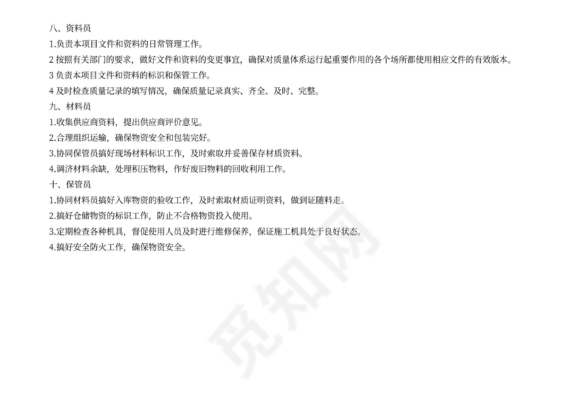 酒店装饰工程项目管理组织结构图