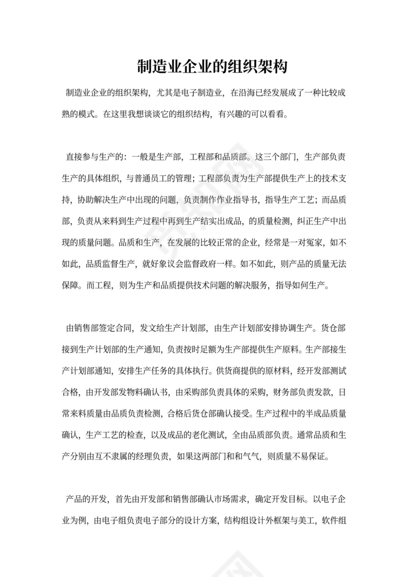 制造业企业的组织架构