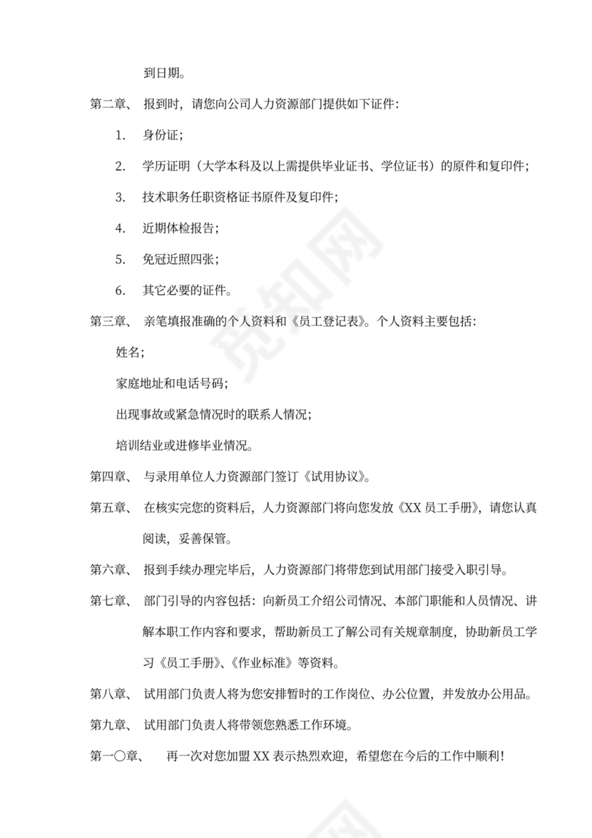 中小企业组织结构图