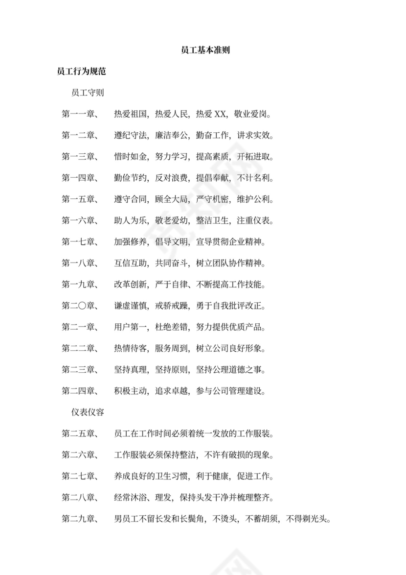 中小企业组织结构图