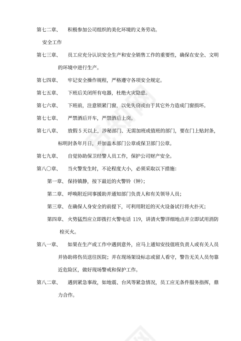 中小企业组织结构图