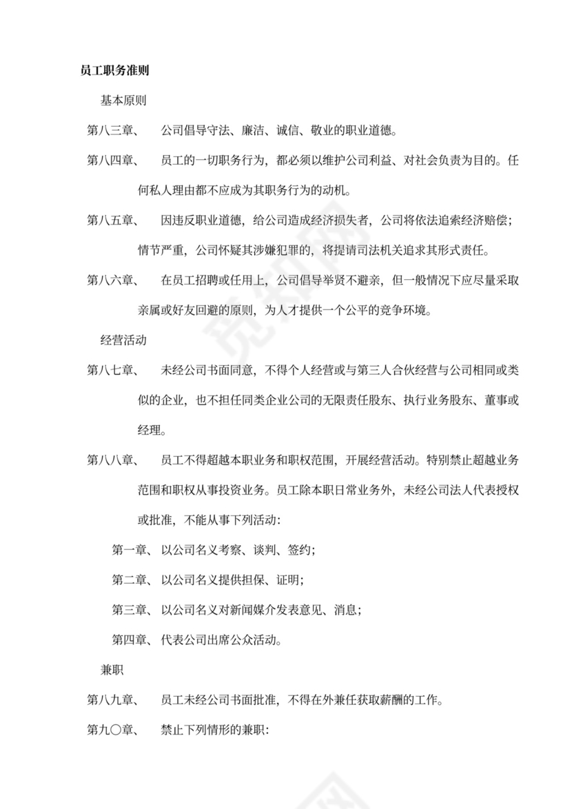 中小企业组织结构图