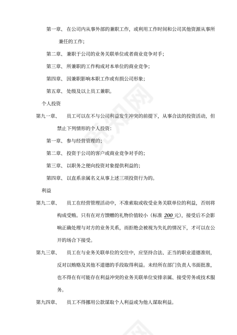 中小企业组织结构图