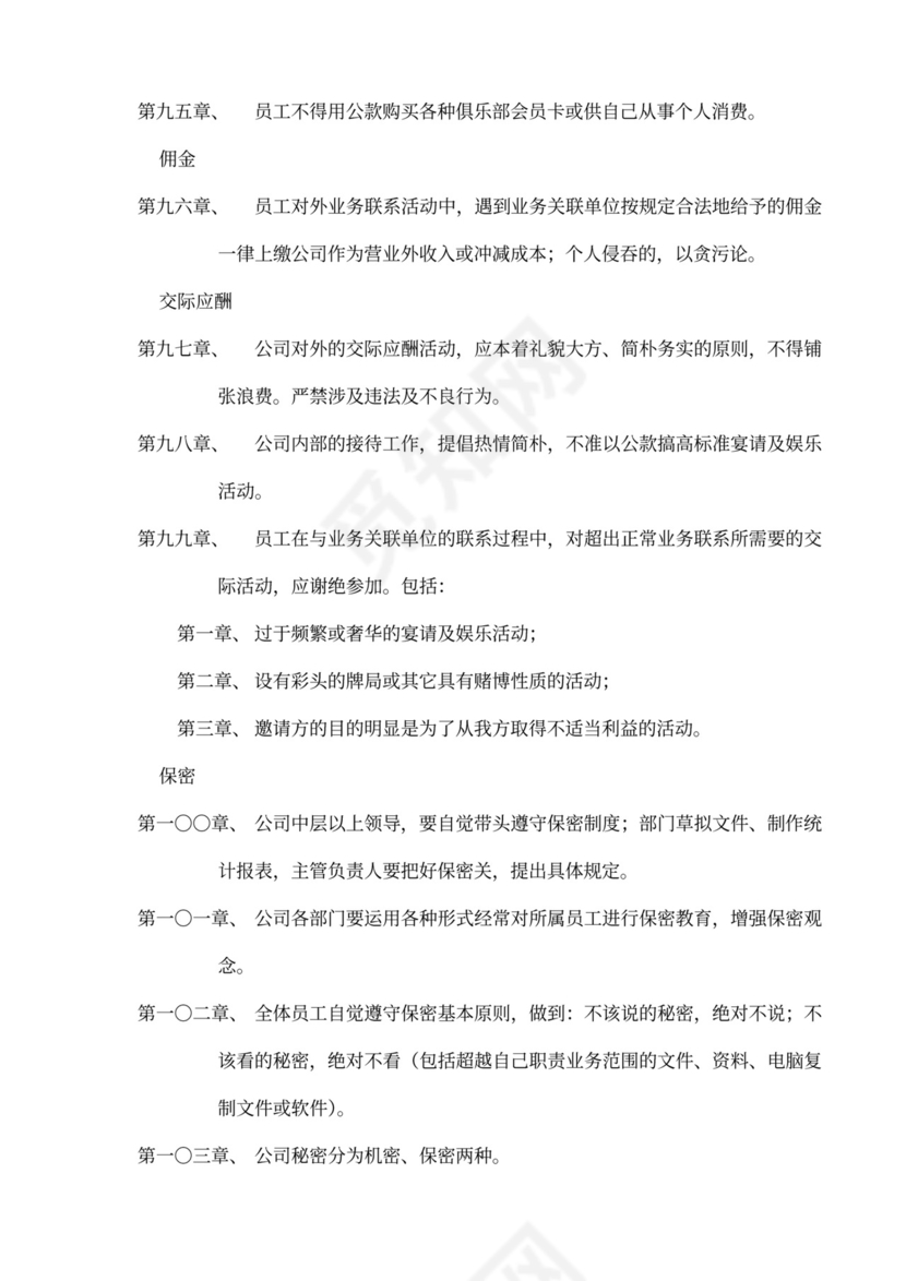 中小企业组织结构图