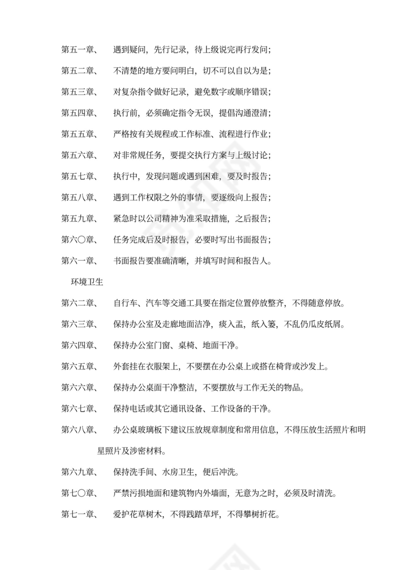 中小企业组织结构图