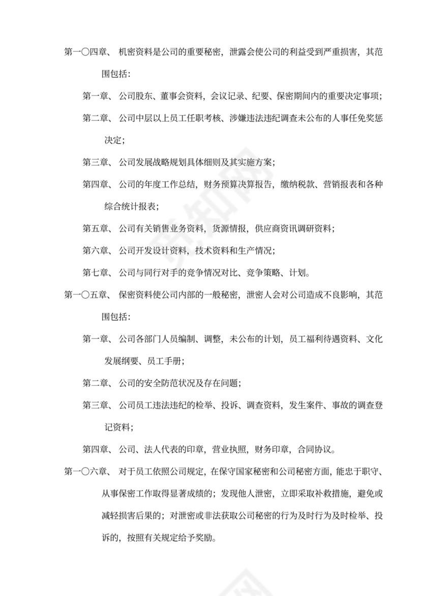 中小企业组织结构图