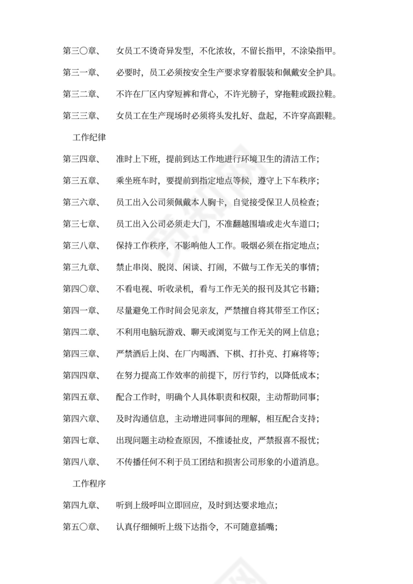 中小企业组织结构图