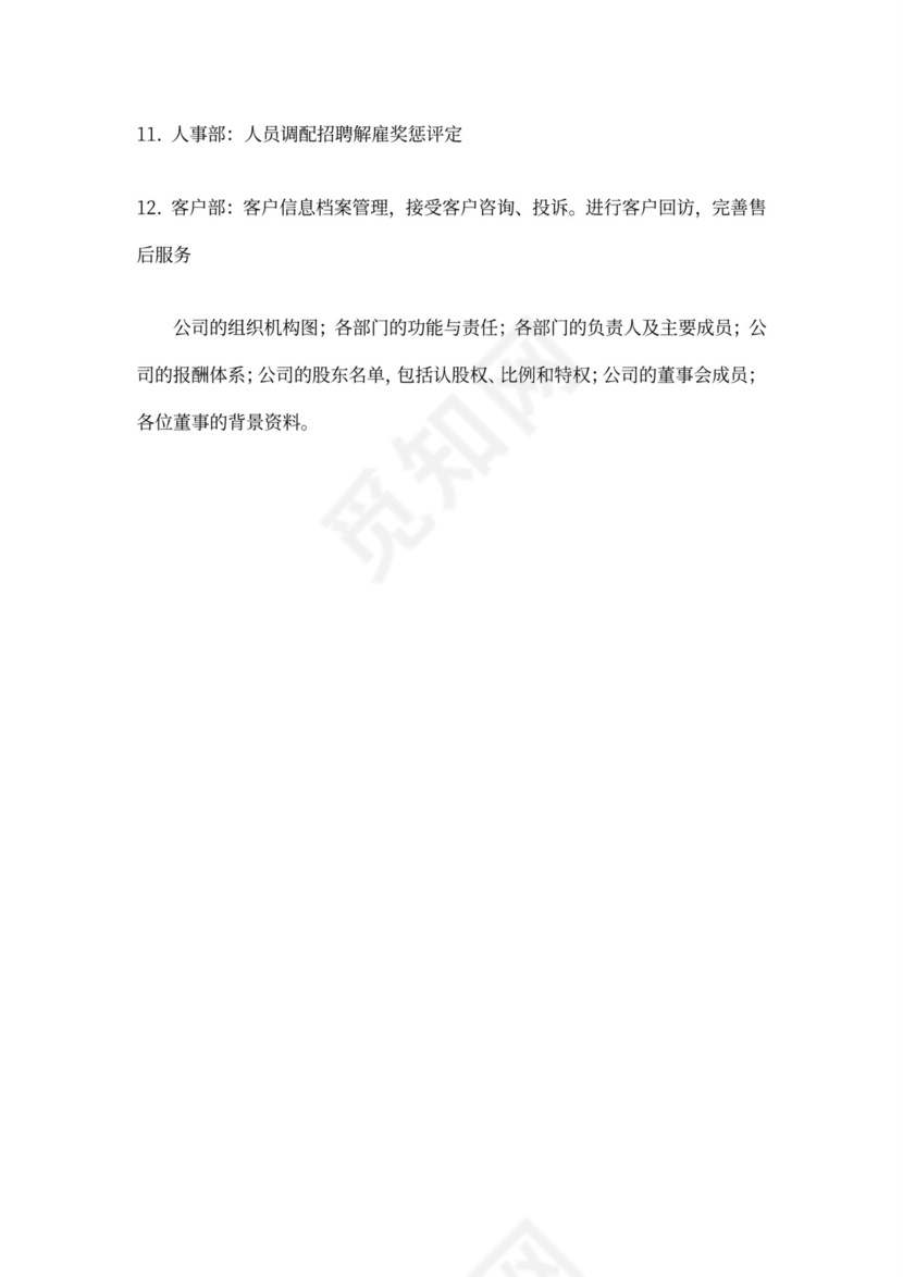 公司人员组织结构