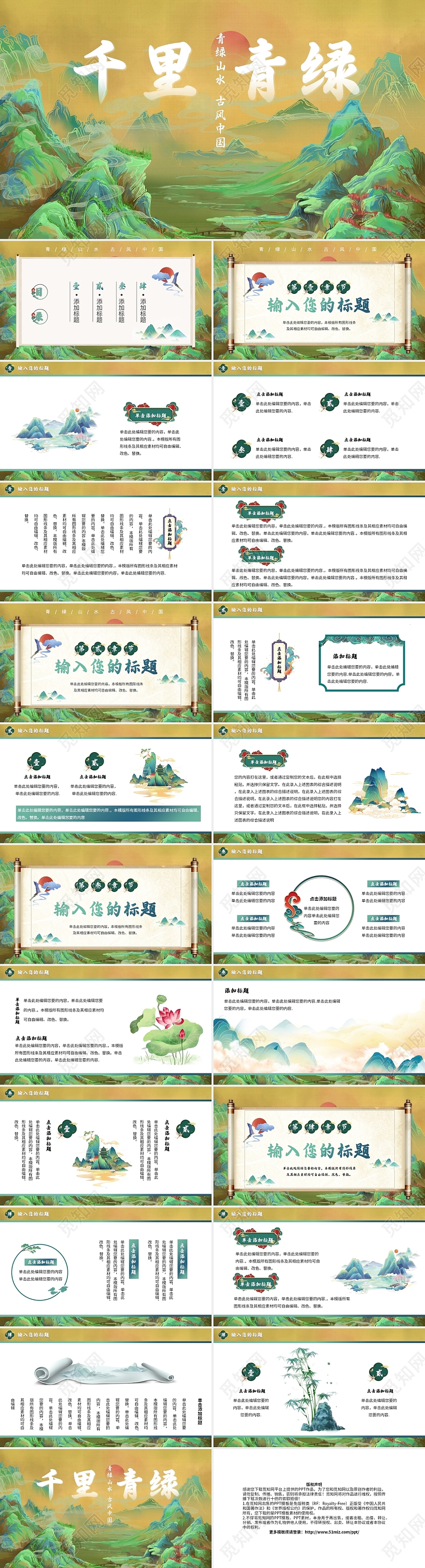 绿色古风千里青绿说课课件PPT模板古风中国风