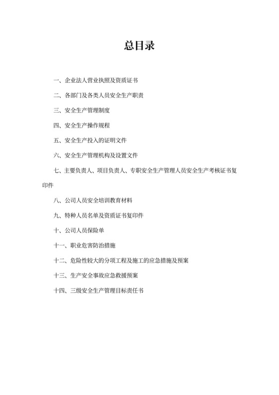 安全生产管理组织机构图