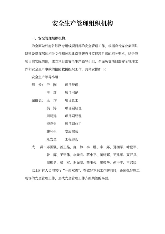 安全组织机构图