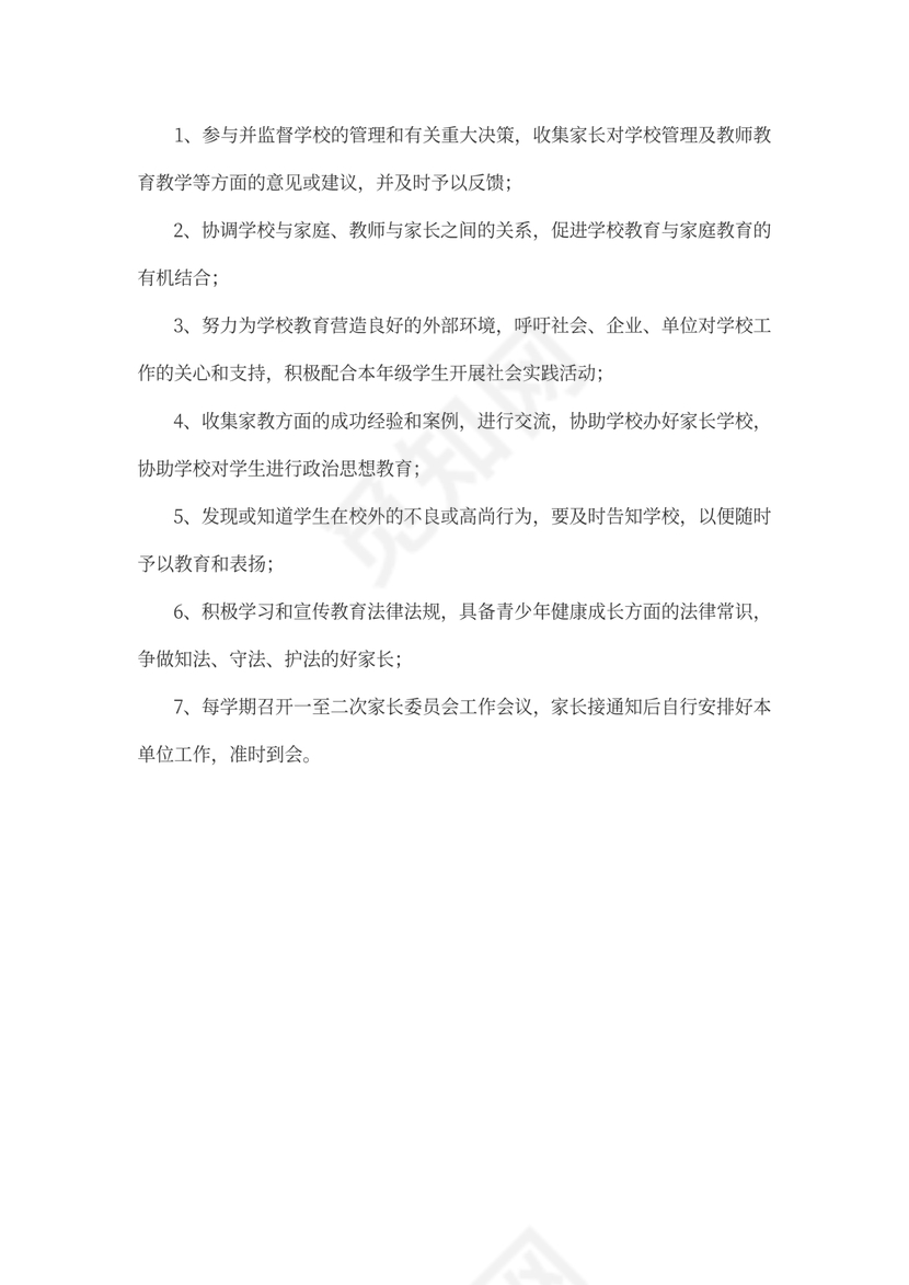 【幼儿园】家长委员会组织机构及职责