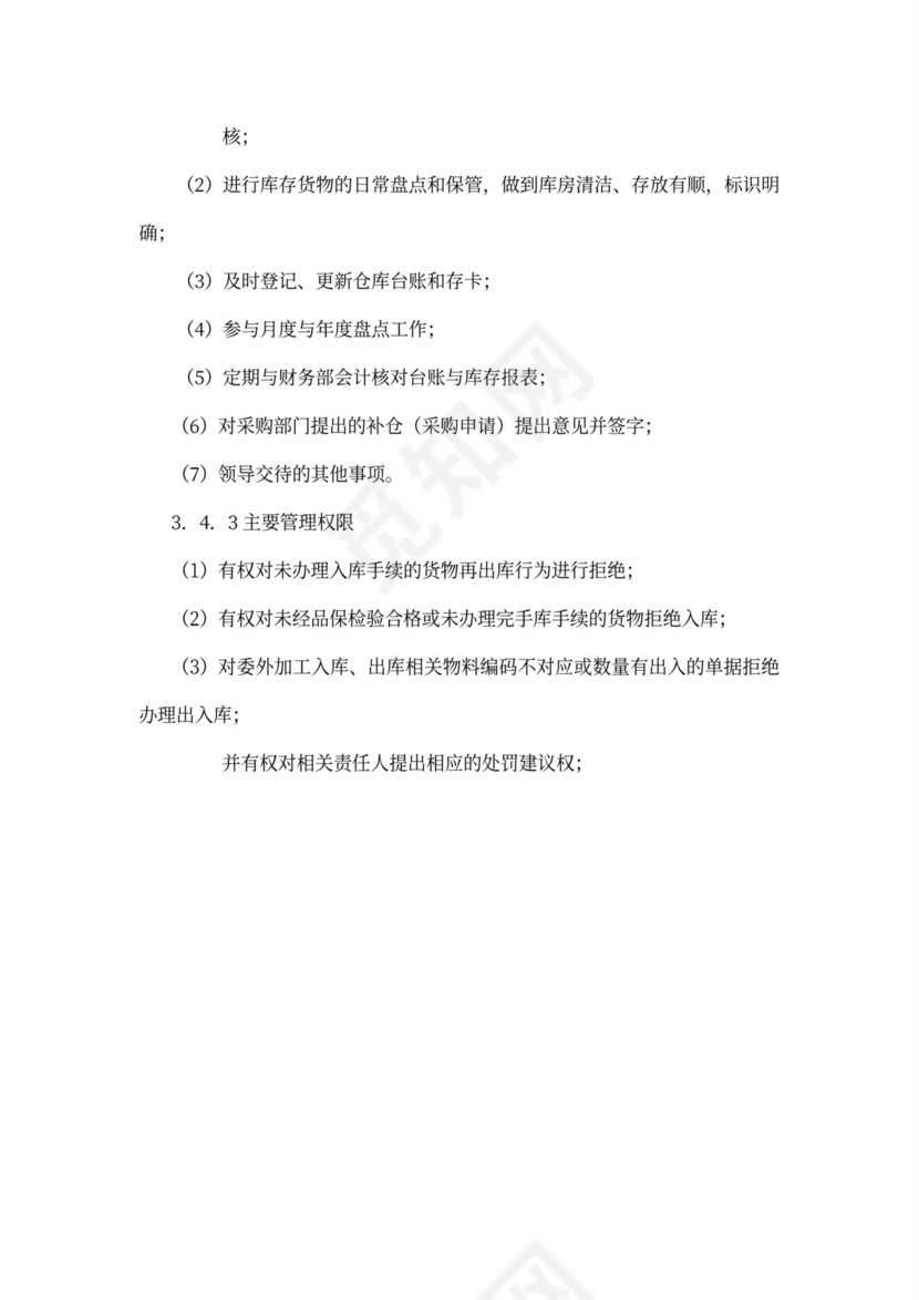 财务部组织架构及岗位设置