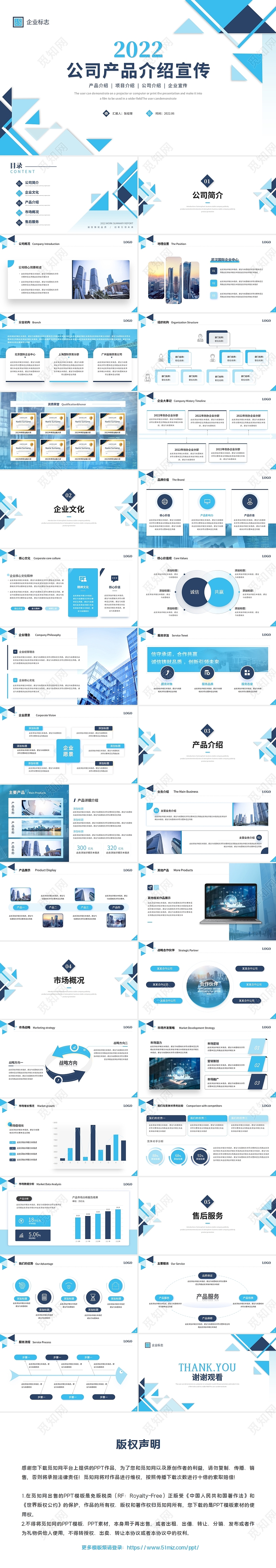 简约几何商务公司产品介绍项目介绍公司介绍企业介绍ppt模板