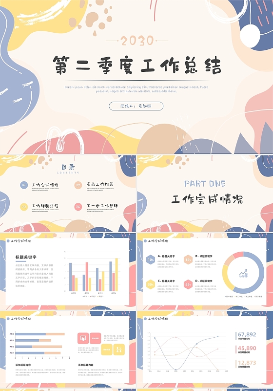 彩色卡通商务第二季度工作总结PPT模板