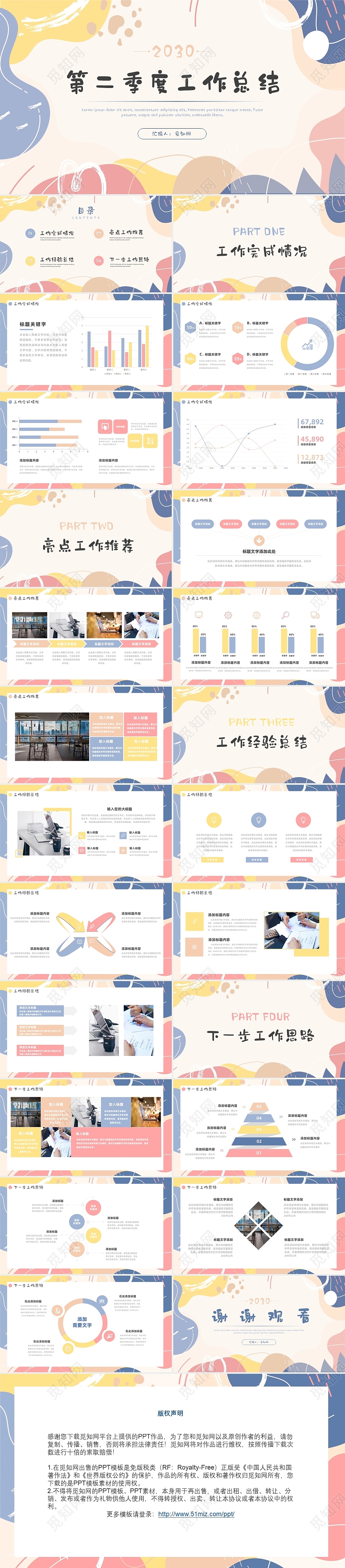 彩色卡通商务第二季度工作总结PPT模板