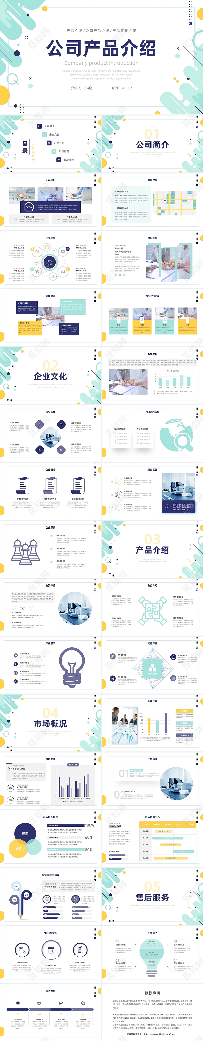 清新蓝色简约产品公司产品介绍产品宣传介绍