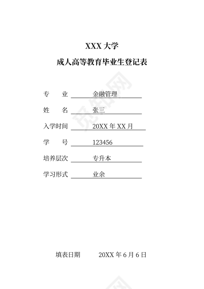 白色简约毕业生自我鉴定登记表毕业生登记表自我鉴定