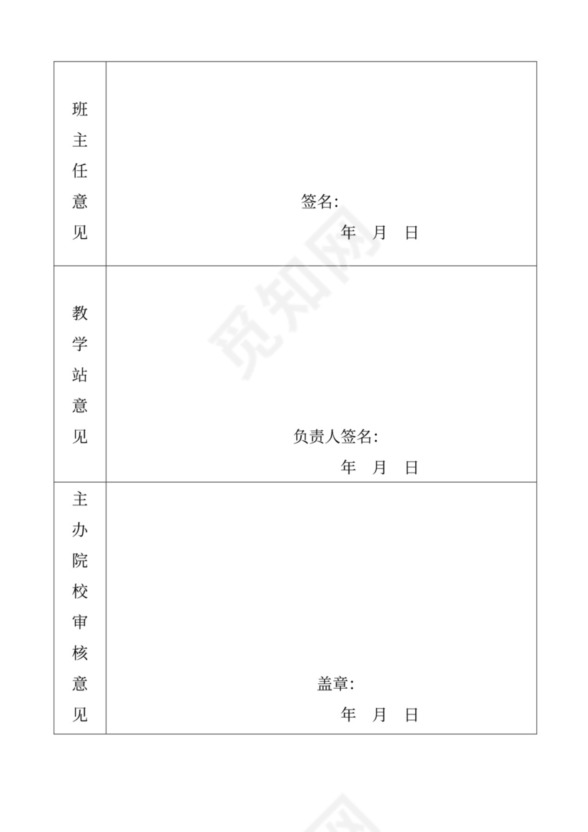 白色简约毕业生自我鉴定登记表毕业生登记表自我鉴定