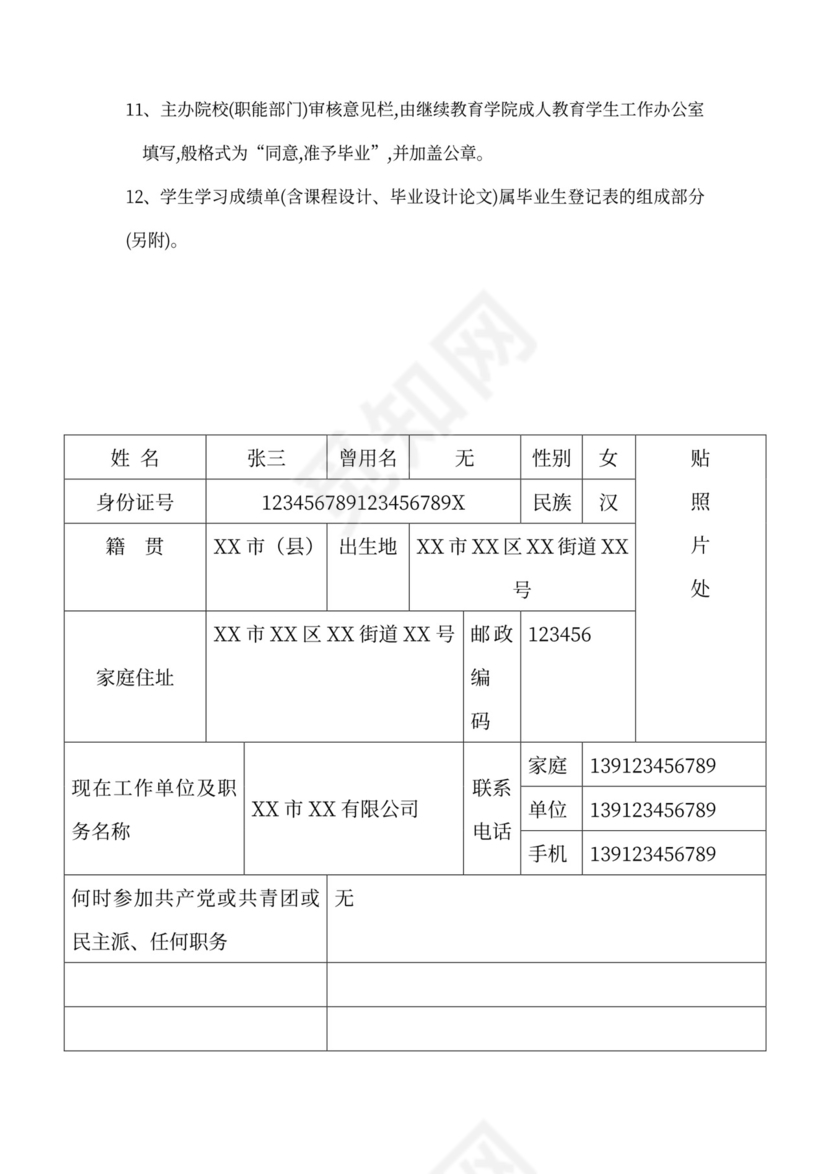 白色简约毕业生自我鉴定登记表毕业生登记表自我鉴定