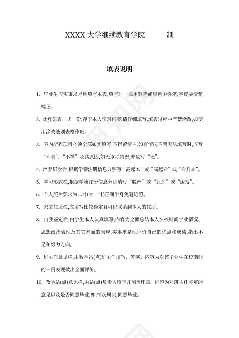 白色简约毕业生自我鉴定登记表毕业生登记表自我鉴定