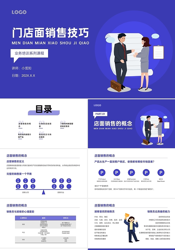 蓝色插画门店面销售技巧培训PPT课件企业培训门店面销售技巧培训