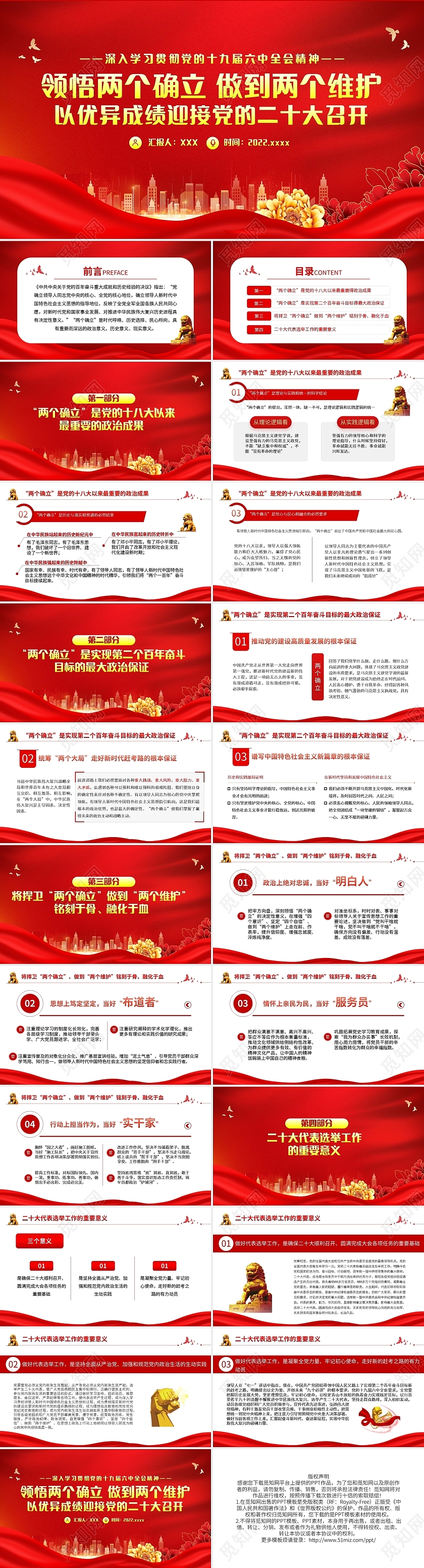 红色简约2022领悟两个确立做到两个维护PPT党政风以优异成二十大节日