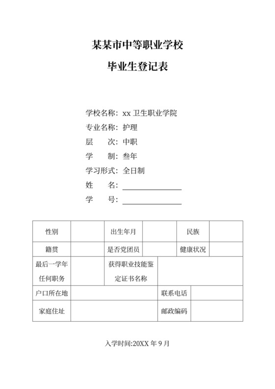 简约毕业生登记表自我鉴定