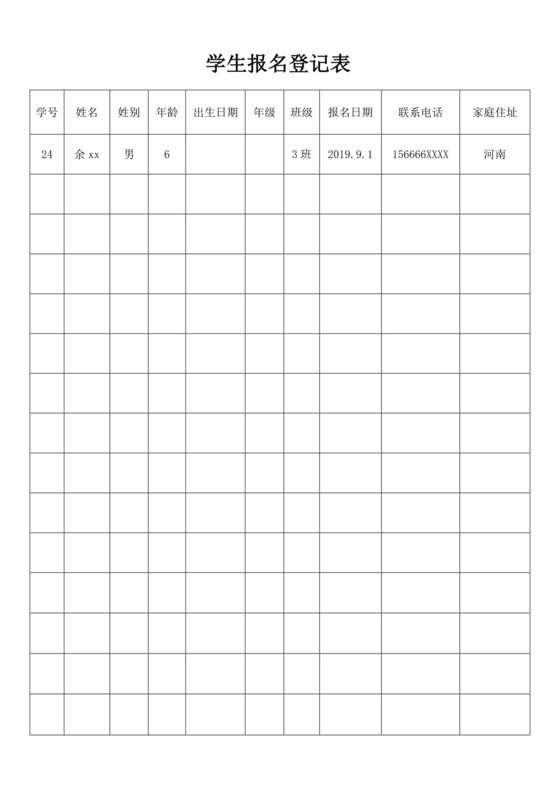 白色简洁学生报名登记表学生登记表