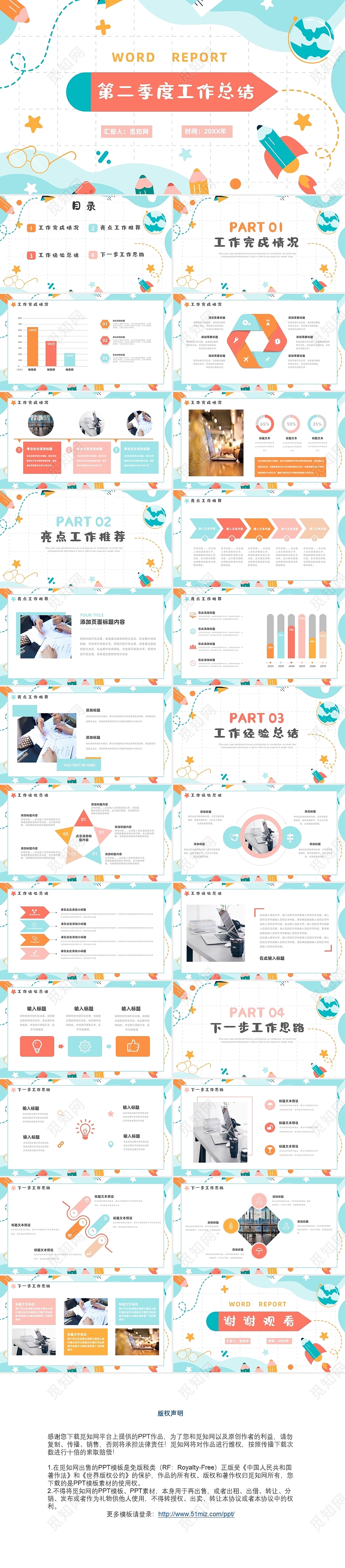 彩色卡通商务第二季度工作总结PPT模板