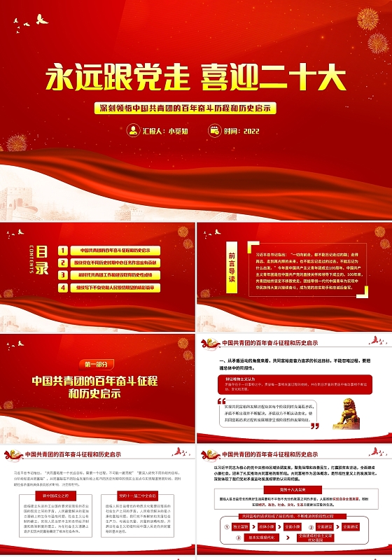 红色简约永远跟党走喜迎二十大PPT模板宣传PPT动态PPT二十大节日