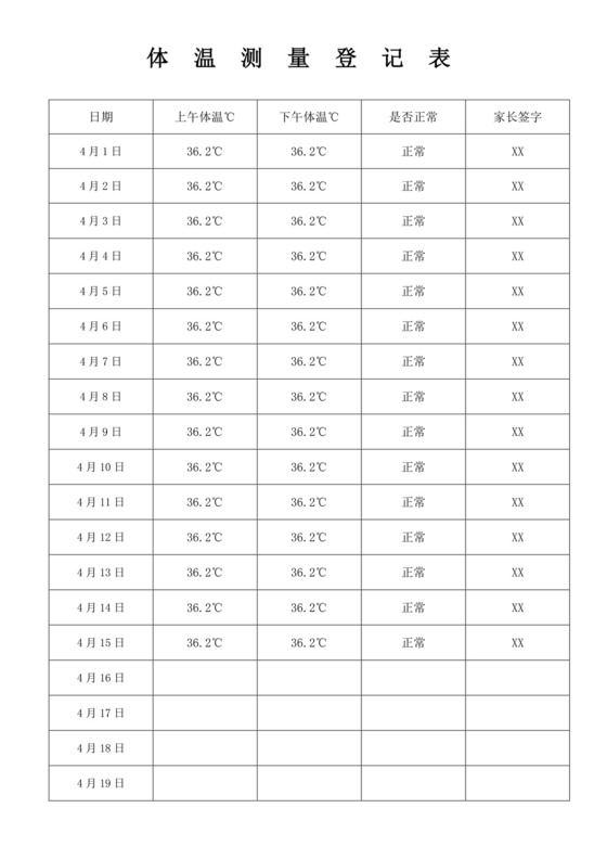 白色简洁体温测量登记表体温登记表