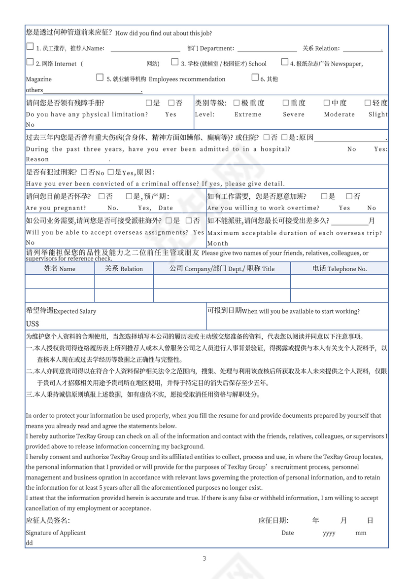 蓝色简约入职登记表个人登记表模板