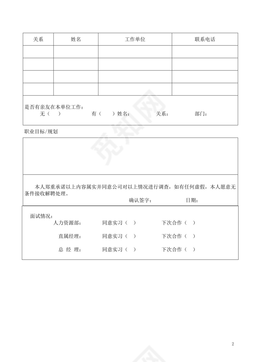 白色简约入职登记表个人登记表模板