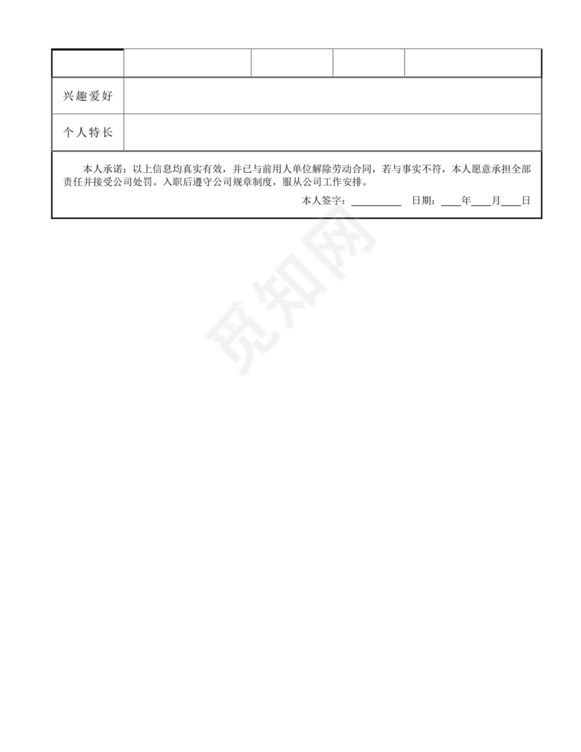 白色简约入职登记表个人登记表模板