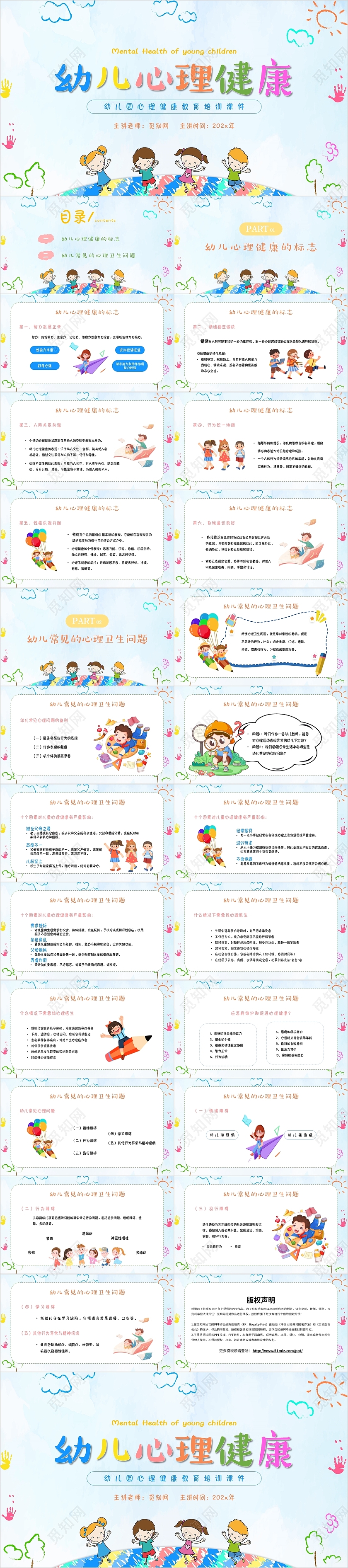 蓝色简约卡通幼儿心理健康主题PPT模板幼儿心理健康教育