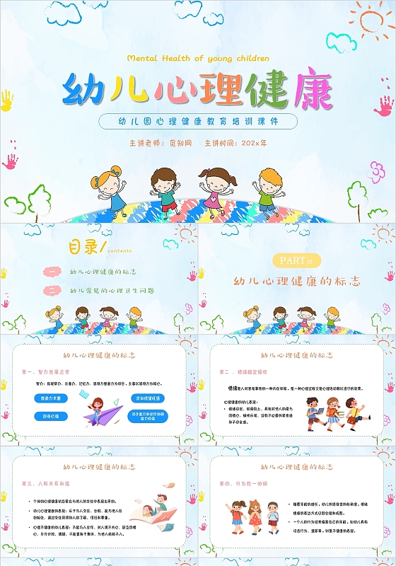 蓝色简约卡通幼儿心理健康主题PPT模板幼儿心理健康教育