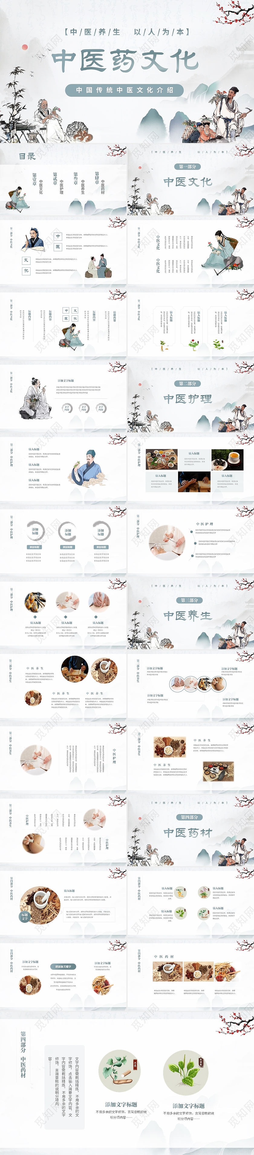 水墨中国风中国传统文化中医文化中医养生介结PPT