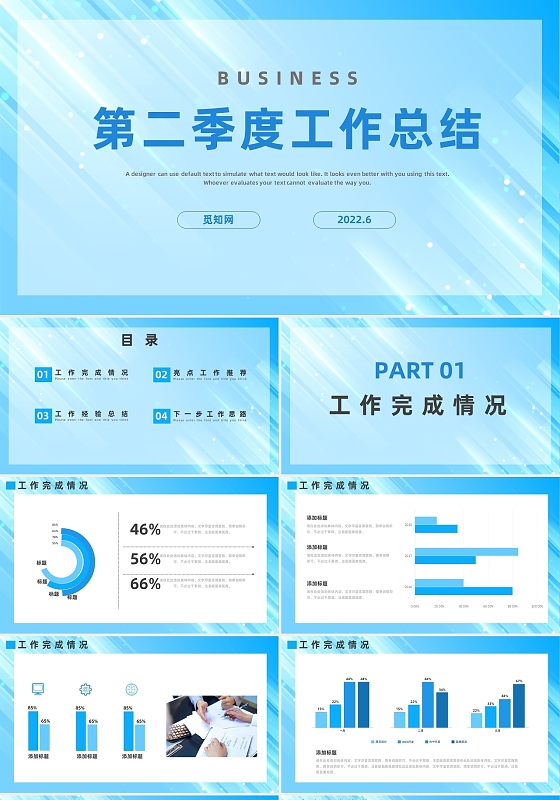 蓝色简约商务第二季度工作总结PPT模板