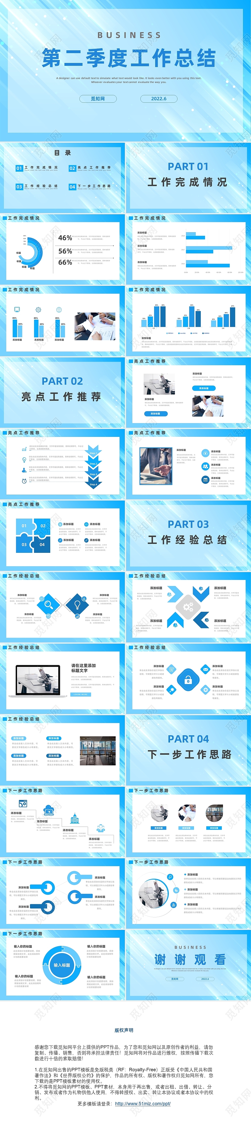 蓝色简约商务第二季度工作总结PPT模板