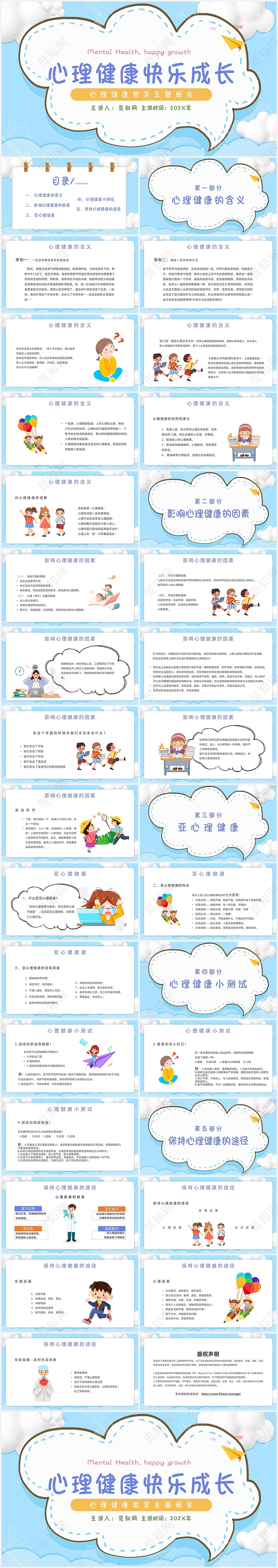 蓝色卡通简约心理健康快乐成长心理健康教育主题班会PPT模板心理健康主题班会