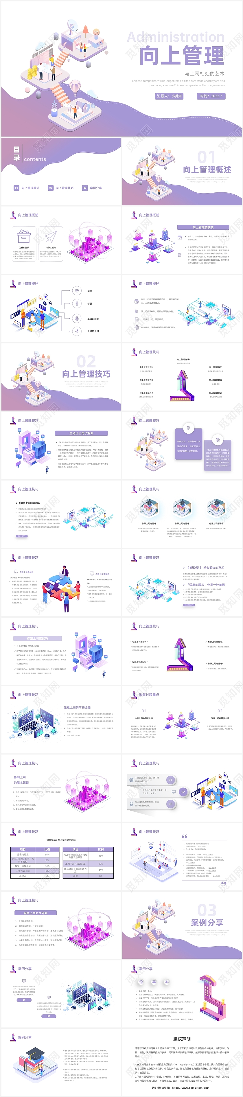 紫色清新插画风员工向上管理培训课件通用PPT模板