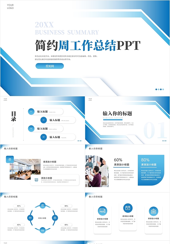 蓝色简约商务部门周工作总结汇报项目计划PPT模板