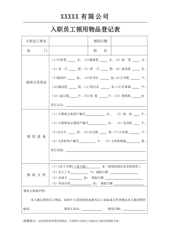 白色简洁领用物品登记表个人登记表模板