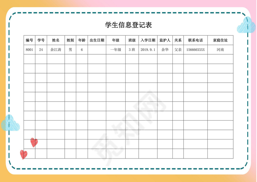 彩色可爱简洁学生登记表个人登记表模板