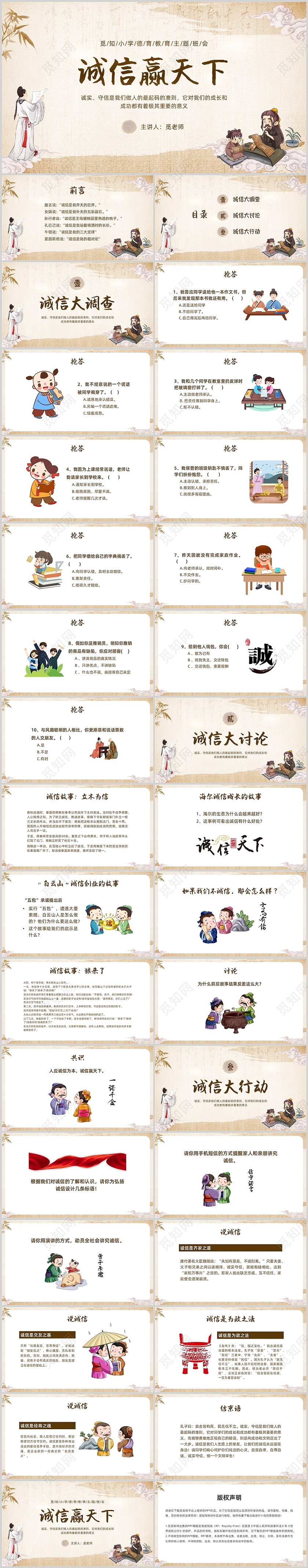 黄色中国风古风诚信赢天下主题班会PPT课件