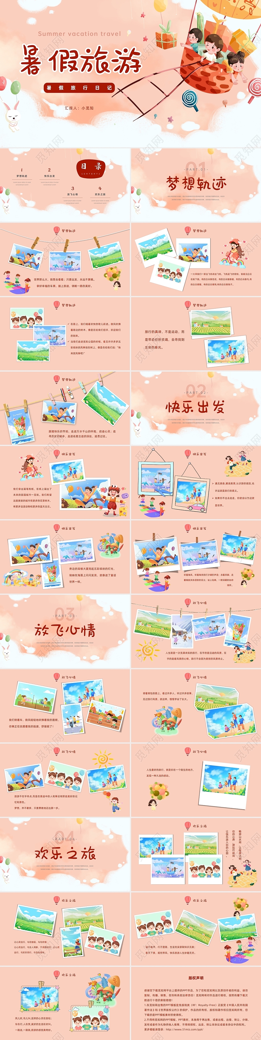 粉色小清新卡通快乐暑假我的旅行日记相册通用PPT模板暑假旅游